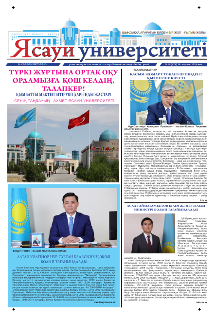  Ясауи газеті, №10 басылым